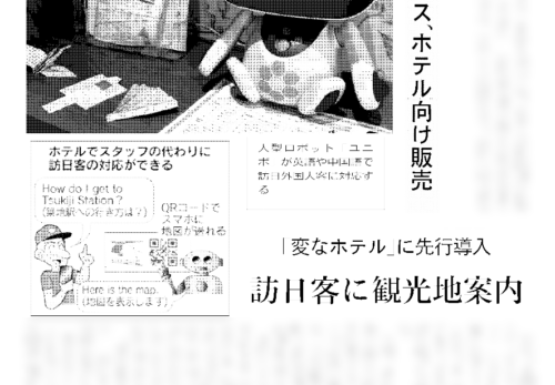7/28 テレビ朝日でのユニボ出演、英語・中国語対応についての日経産業新聞掲載